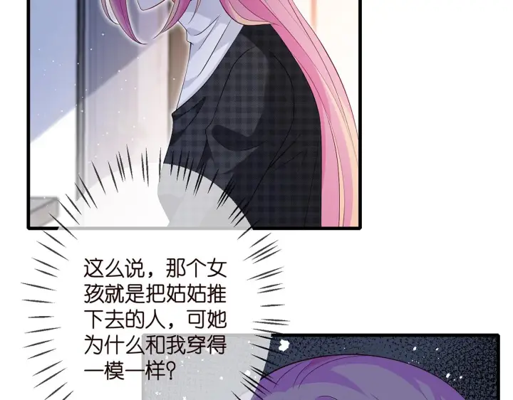《名门挚爱》第305 你怀疑我？图52
