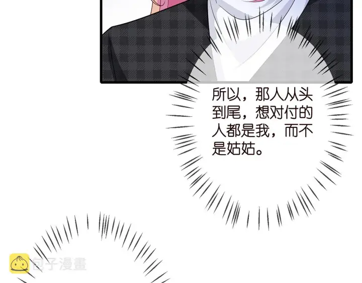 《名门挚爱》第305 你怀疑我？图54