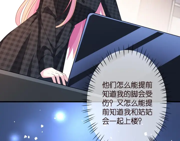 《名门挚爱》第305 你怀疑我？图56