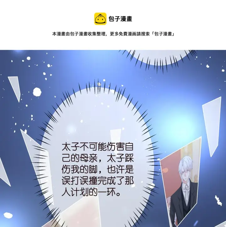 《名门挚爱》第305 你怀疑我？图57