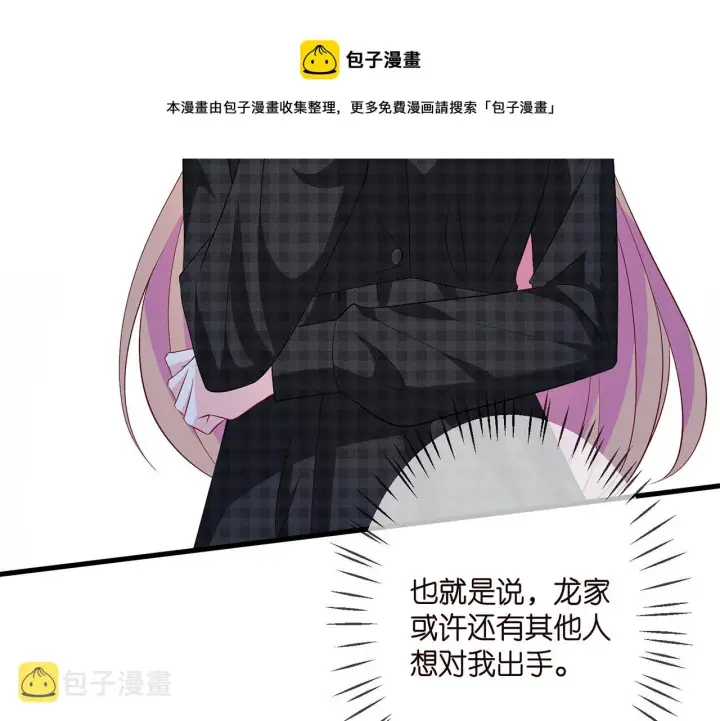 《名门挚爱》第305 你怀疑我？图61