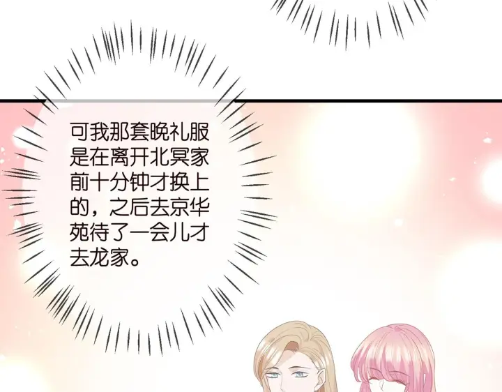 《名门挚爱》第305 你怀疑我？图63