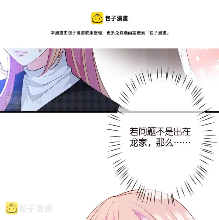 《名门挚爱》第305 你怀疑我？图65