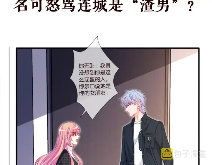《名门挚爱》第305 你怀疑我？图88