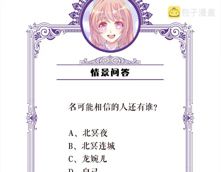 《名门挚爱》第305 你怀疑我？图90