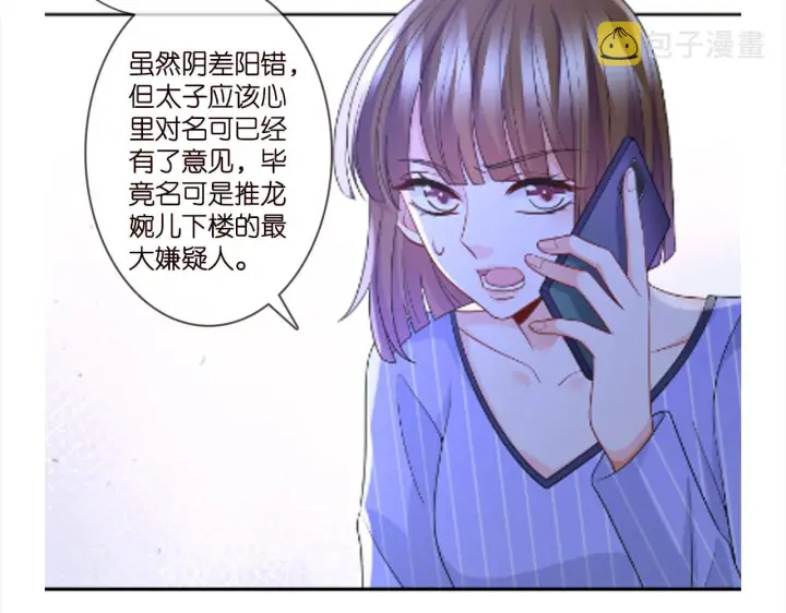 《名门挚爱》第306 渣男北冥连城图102