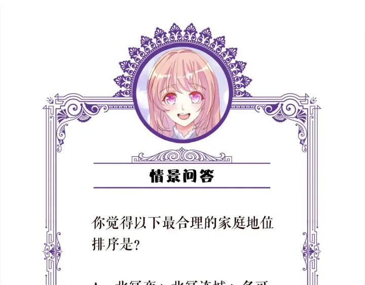 《名门挚爱》第306 渣男北冥连城图103