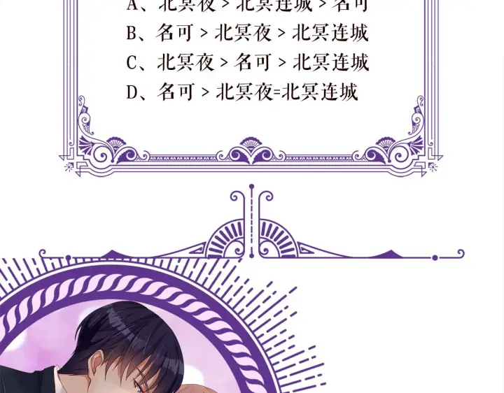 《名门挚爱》第306 渣男北冥连城图104