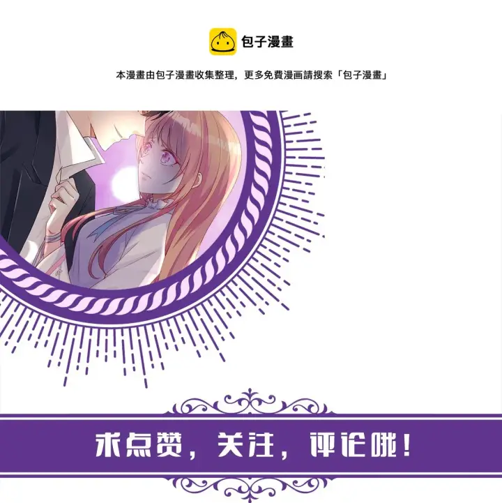 《名门挚爱》第306 渣男北冥连城图105