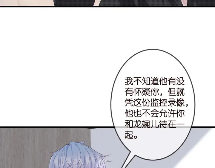 《名门挚爱》第306 渣男北冥连城图11
