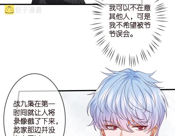 《名门挚爱》第306 渣男北冥连城图19