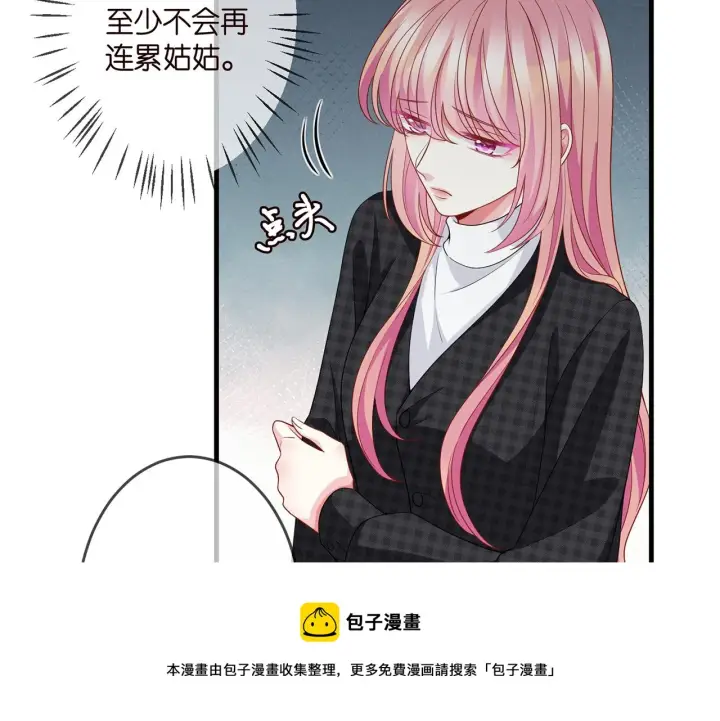 《名门挚爱》第306 渣男北冥连城图25