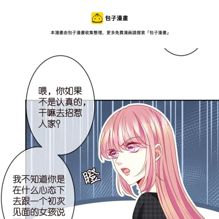 《名门挚爱》第306 渣男北冥连城图41