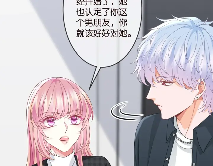 《名门挚爱》第306 渣男北冥连城图43