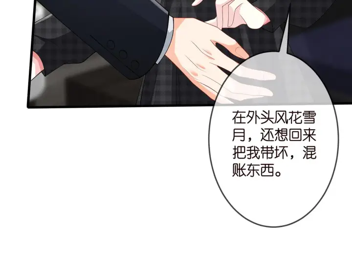 《名门挚爱》第306 渣男北冥连城图90