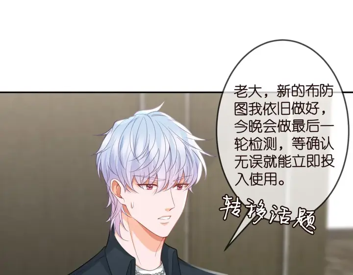 《名门挚爱》第307话 幕后黑手图30