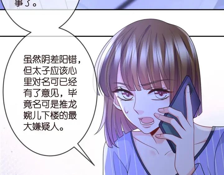 《名门挚爱》第307话 幕后黑手图55