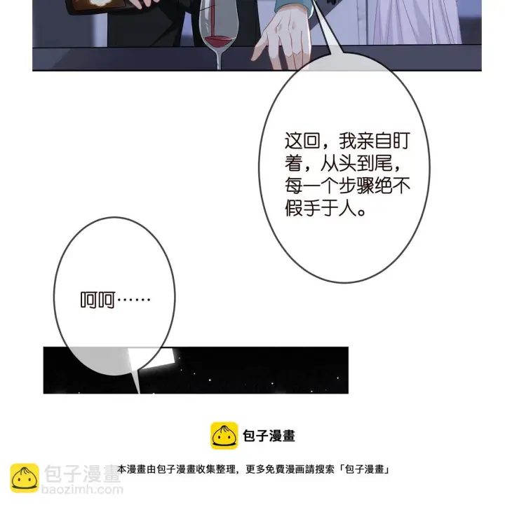 《名门挚爱》第308 勾引图101