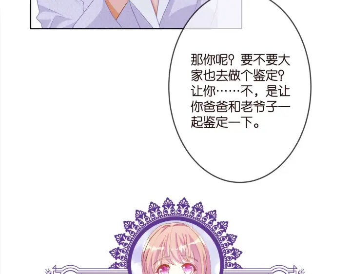 《名门挚爱》第308 勾引图103