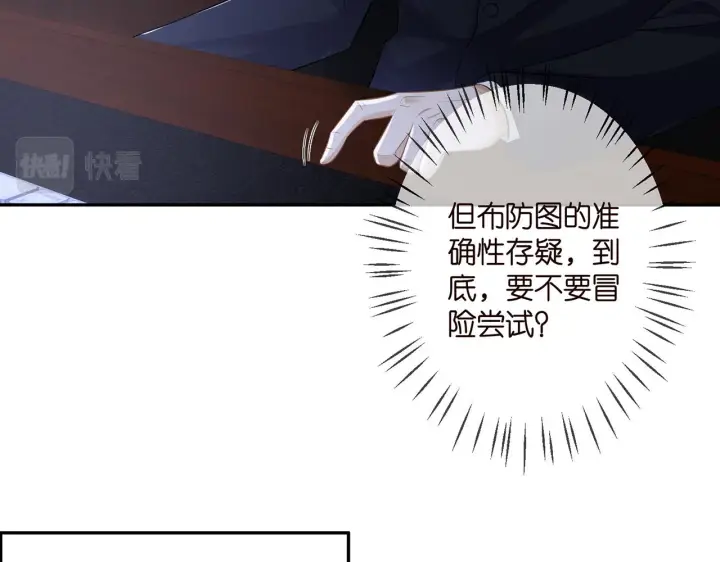 《名门挚爱》第308 勾引图28