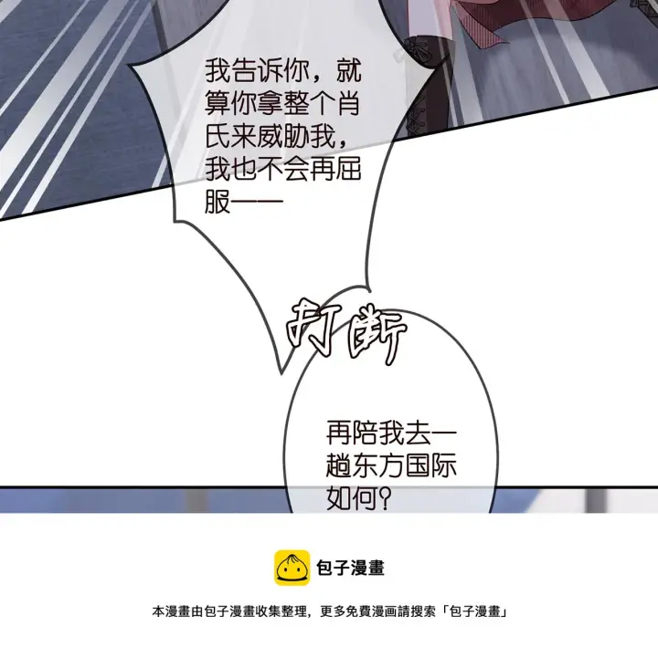 《名门挚爱》第308 勾引图33