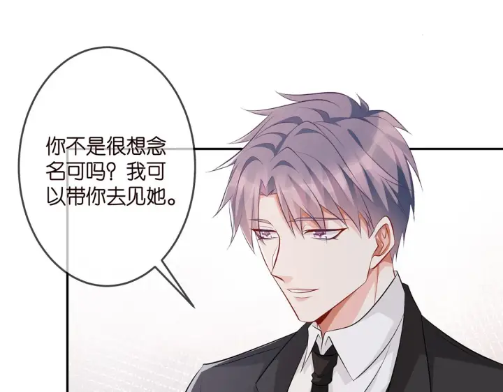《名门挚爱》第308 勾引图36