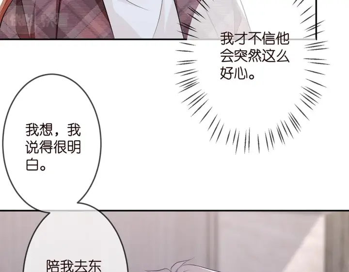 《名门挚爱》第308 勾引图39
