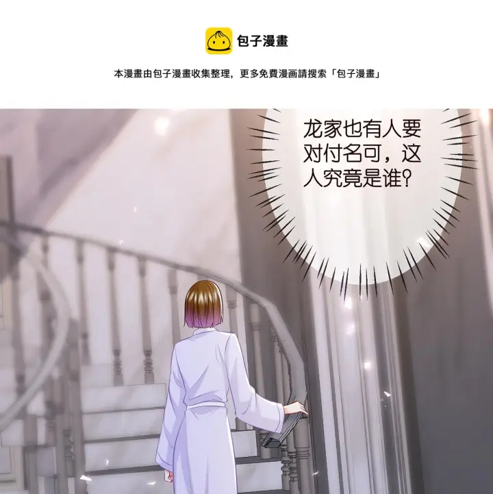 《名门挚爱》第308 勾引图45