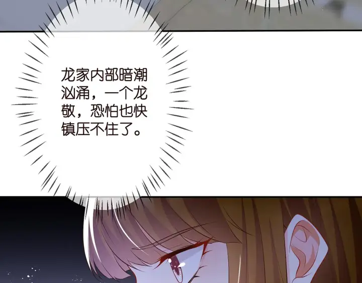 《名门挚爱》第308 勾引图51