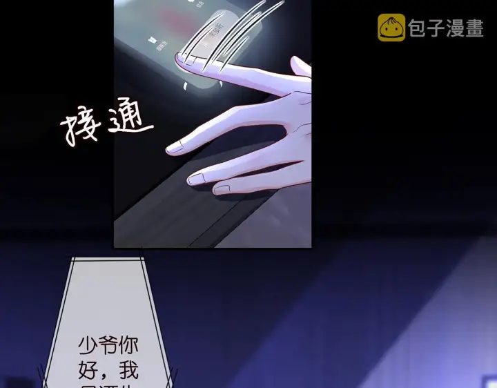 《名门挚爱》第308 勾引图6
