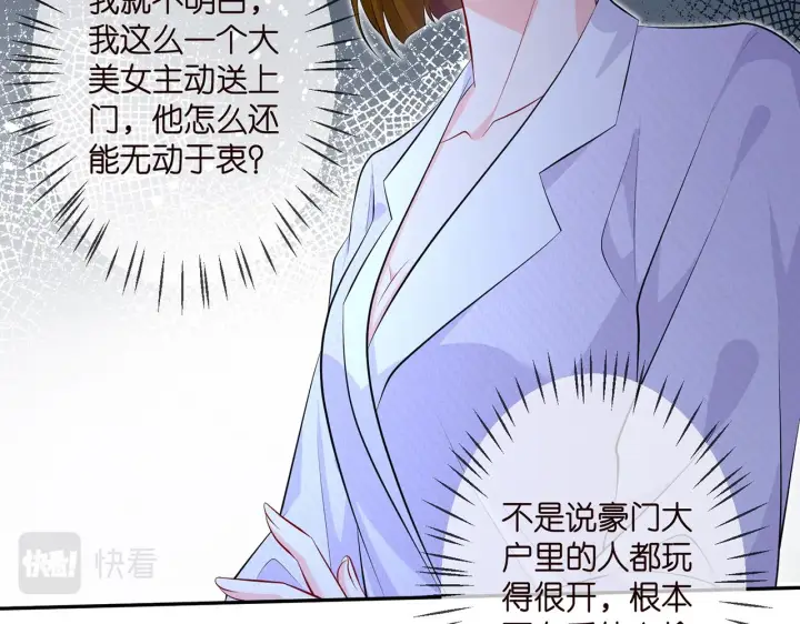 《名门挚爱》第308 勾引图68