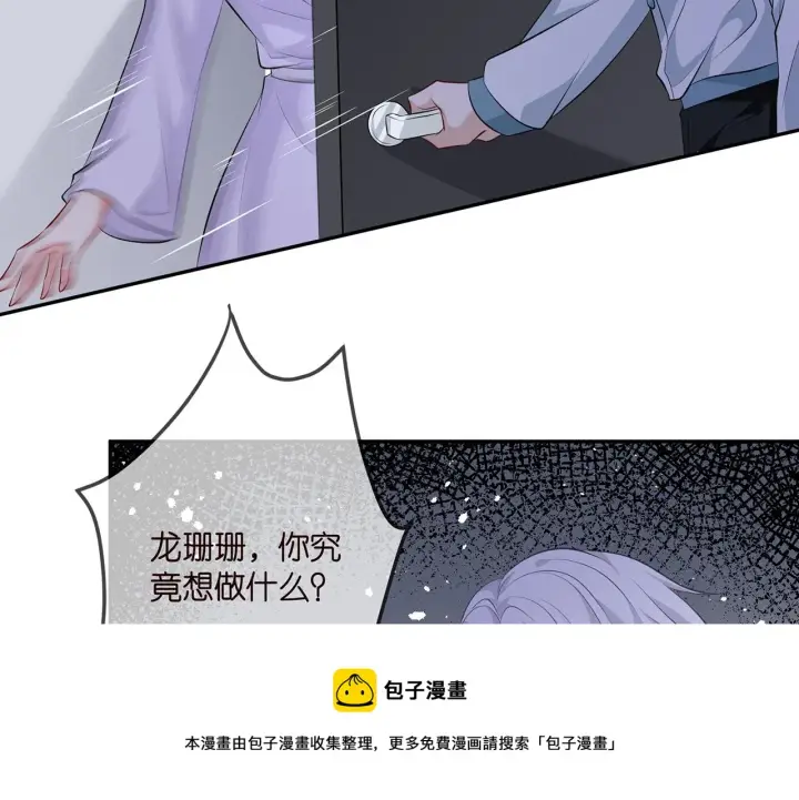 《名门挚爱》第308 勾引图73