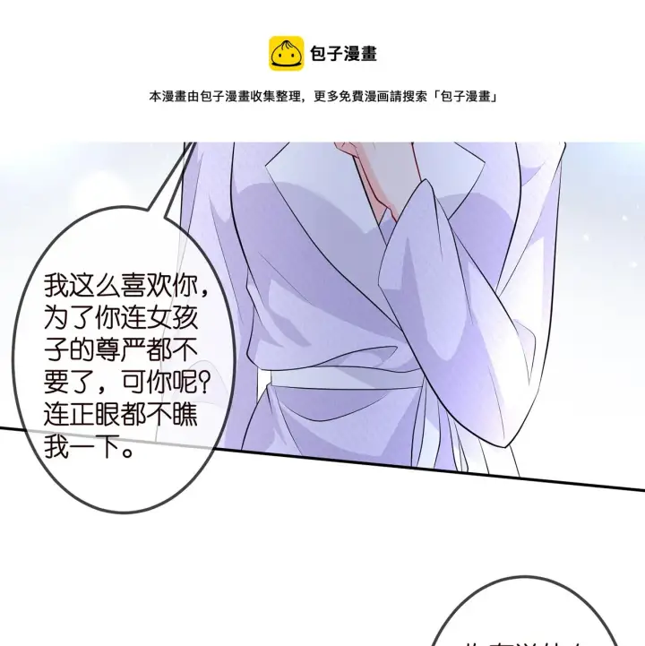 《名门挚爱》第308 勾引图77