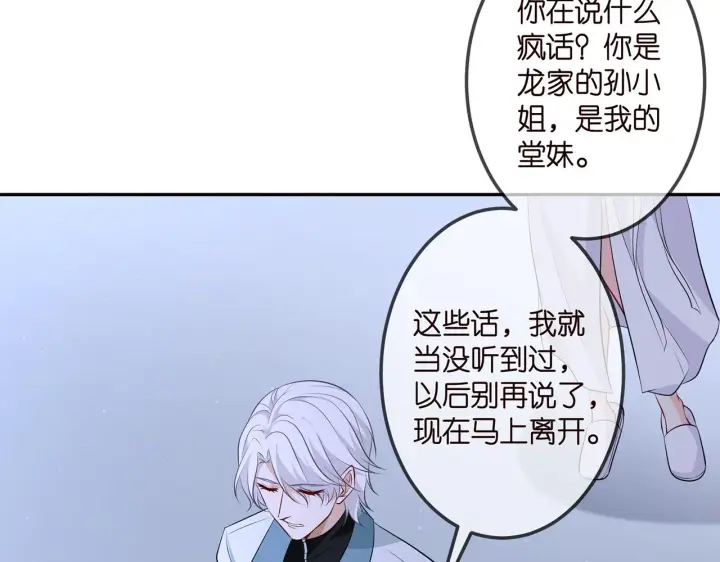 《名门挚爱》第308 勾引图78