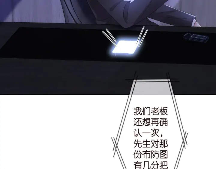《名门挚爱》第308 勾引图8
