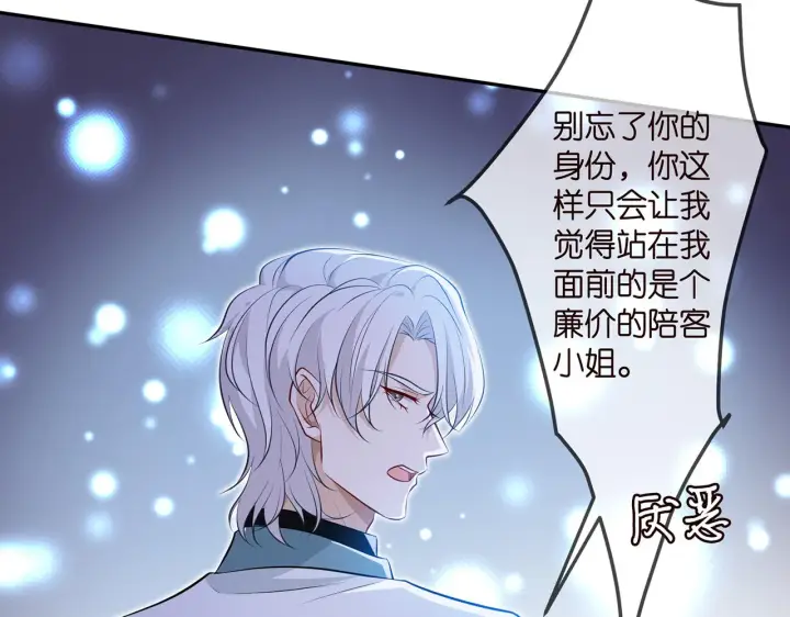 《名门挚爱》第308 勾引图84