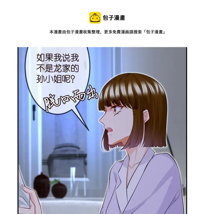 《名门挚爱》第308 勾引图93
