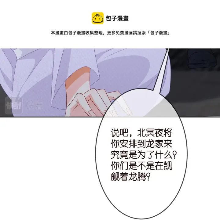《名门挚爱》第309 让我帮你图29