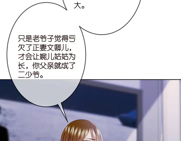 《名门挚爱》第309 让我帮你图40