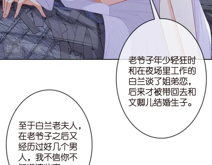 《名门挚爱》第309 让我帮你图42