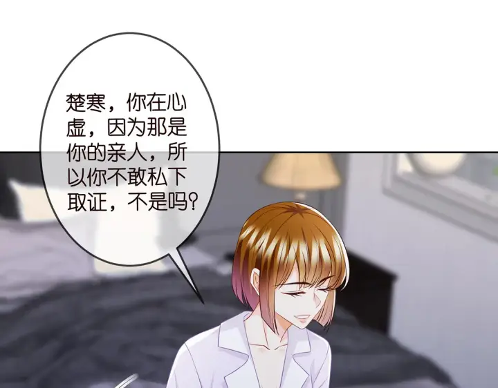 《名门挚爱》第309 让我帮你图48
