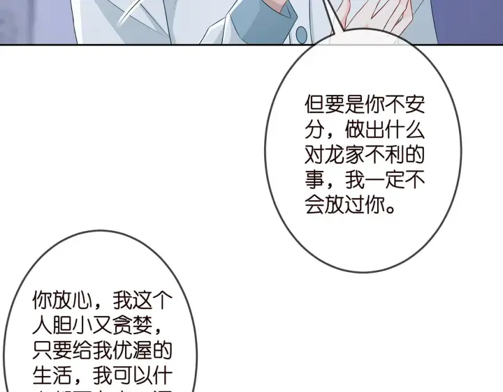 《名门挚爱》第309 让我帮你图54