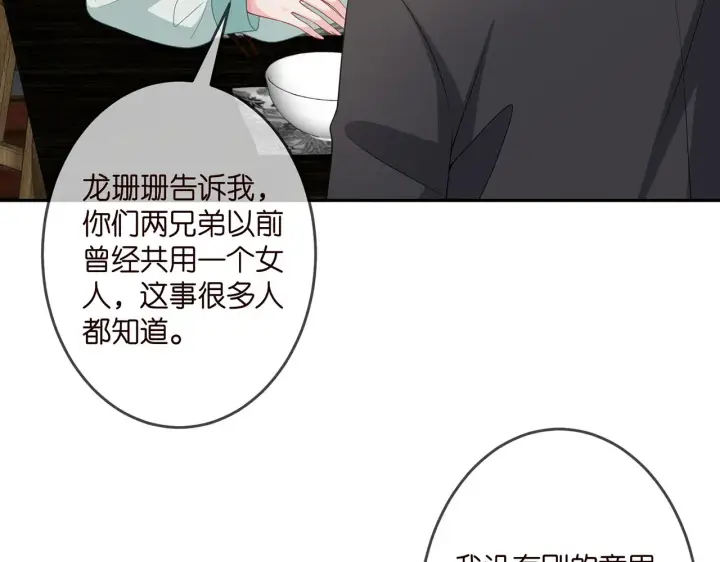 《名门挚爱》第309 让我帮你图74