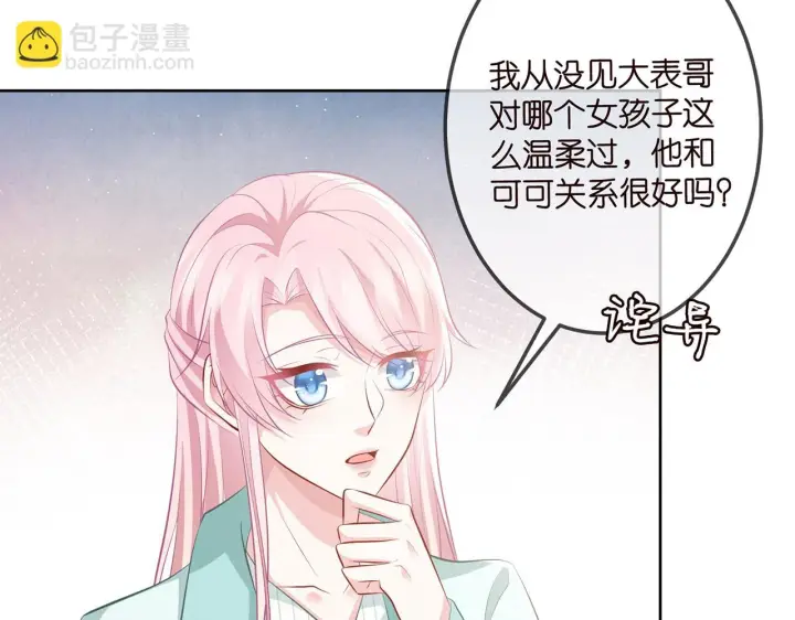 《名门挚爱》第310 妹妹，对不起图31