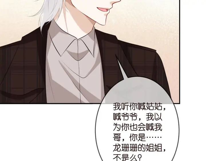 《名门挚爱》第310 妹妹，对不起图66
