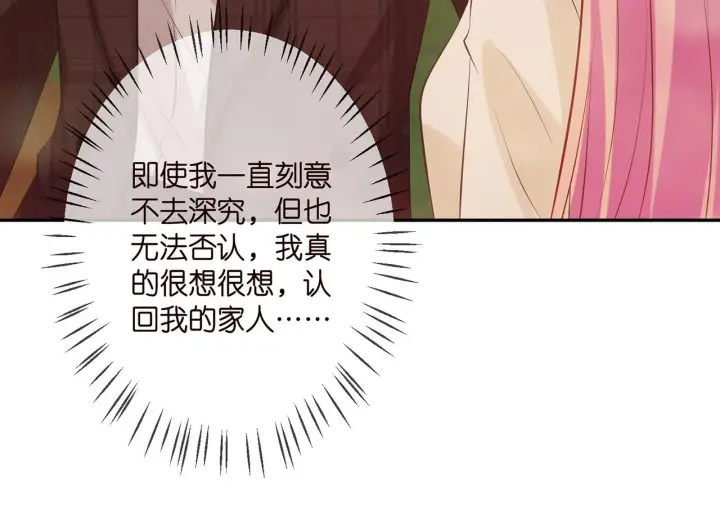 《名门挚爱》第310 妹妹，对不起图71