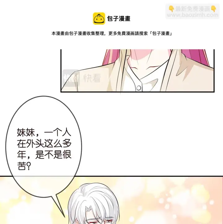 《名门挚爱》第310 妹妹，对不起图73