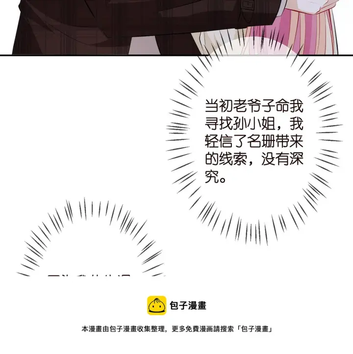 《名门挚爱》第310 妹妹，对不起图77