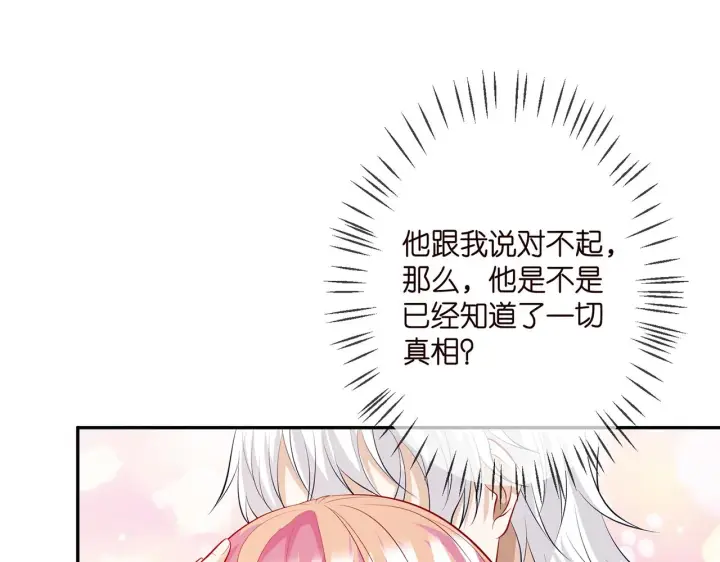 《名门挚爱》第310 妹妹，对不起图80