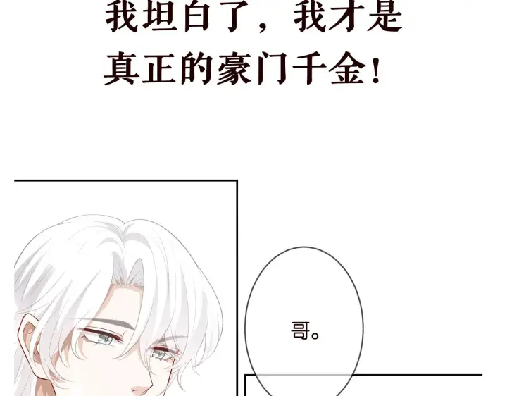 《名门挚爱》第310 妹妹，对不起图90